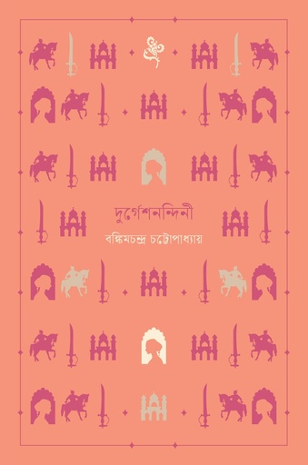 [9789843916266] দুর্গেশনন্দিনী