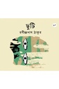 ছুটি