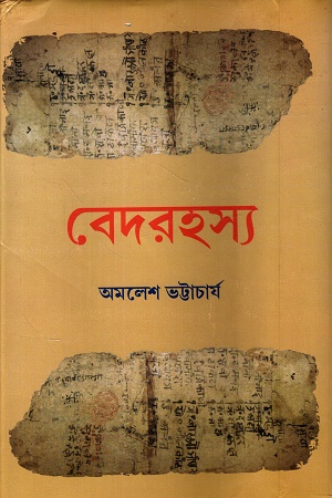 [9789391867140] বেদরহস্য