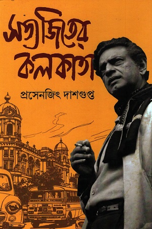 [9789349145481] সত্যজিতের কলকাতা
