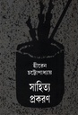 সাহিত্য প্রকরণ