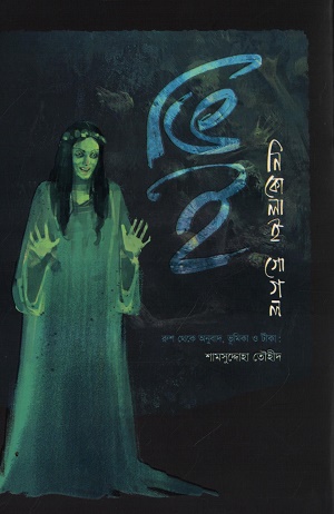 [9789843907097] ভিই