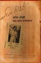 হয়ে ওঠার লেখাজোখা