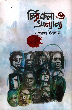 [9789849957515] চিত্রকলা ও অন্যান্য