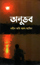 অনুভব