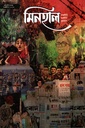 মিনহাল অক্টোবর ২০২৫
