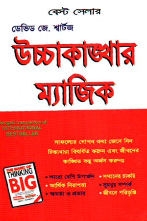 [9848260781] উচ্চাকাঙ্ক্ষার ম্যাজিক