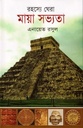 রহস্যে ঘেরা মায়া সভ্যতা 