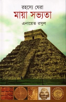 [9789848850726] রহস্যে ঘেরা মায়া সভ্যতা 