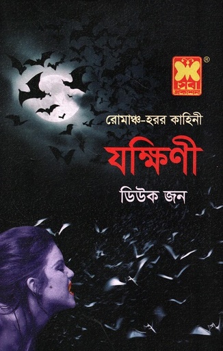 [9841603157] যক্ষিণী