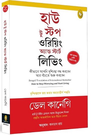 [9789354407284] হাউ টু স্টপ ওরিয়িং অ্যান্ড স্টার্ট লিভিং