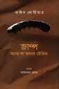 জাম্প অ্যান্ড দ্য আদার স্টোরিজ