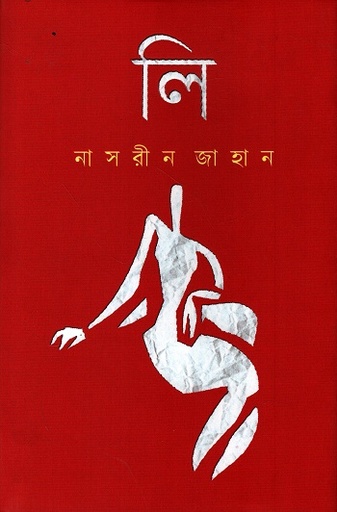 [9789845290081] লি