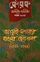 কোরক সাহিত্য পত্রিকা  শারদ সংখ্যা ২০২৫