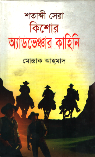 [9789849295075] শতাব্দির সেরা কিশোর অ্যাডভেঞ্চার কাহিনি
