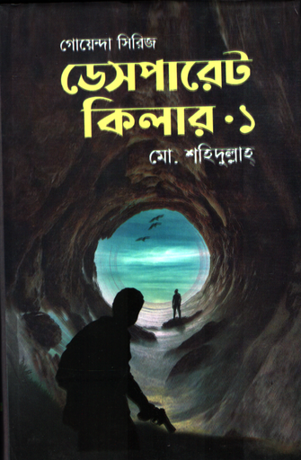 [9789849561316] ডেসপারেট কিলার ১