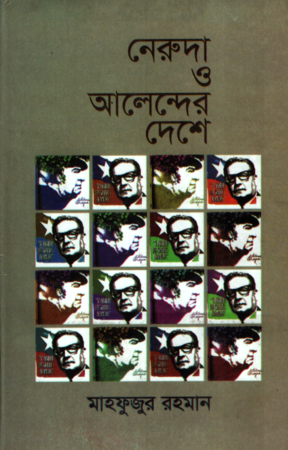 [9789842109805] নেরুদা ও আলেন্দের দেশে