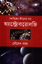 অ্যাস্ট্রোবায়োলজি