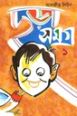 ছড়া সমগ্র ১