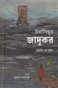 ইরাসিন্ধুর জাদুকর