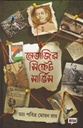 নেতাজির সিক্রেট সার্ভিস