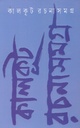কালকূট রচনা সমগ্র ১