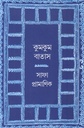 কুমকুম বাতাস
