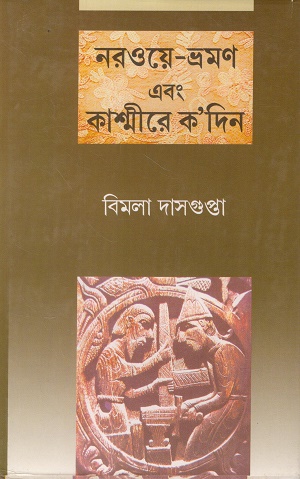 [9788129507471] নরওয়ে-ভ্রমণ এবং কাশ্মীরে ক’দিন