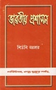 ভারতীয় প্রশাসন
