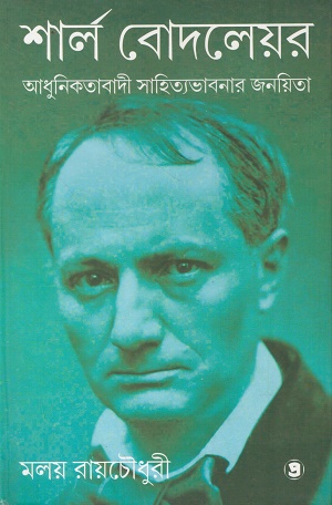 [9788196878528] শার্ল বোদলেয়র