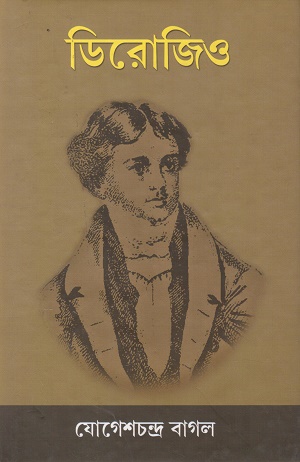 [9789350610237] ডিরোজিও