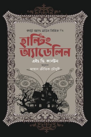 [9789849789852] 
হান্টিং অ্যাডেলিন-২ 