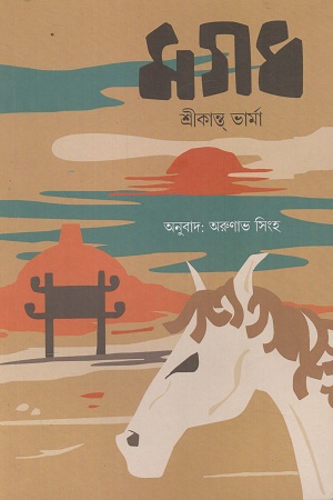 [9788196785246] মগধ