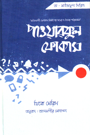 [9789846700121] পাওয়ারফুল ফোকাস 