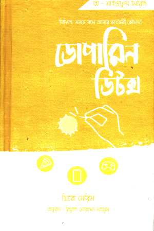 [9789846700145] ডোপামিন ডিটক্স 