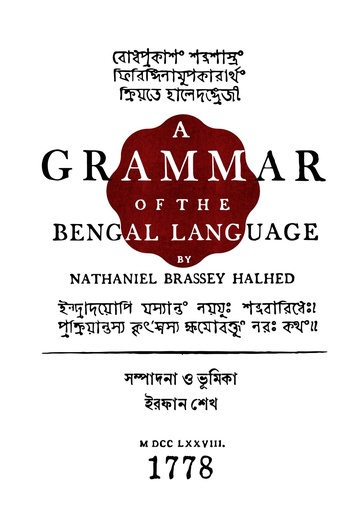 [9789849880622] A Grammar of The Bengal Language