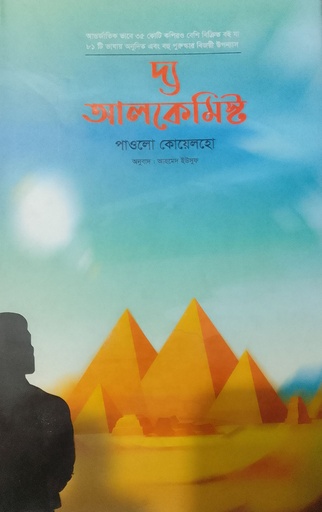 [9789849372639] দ্য আলকেমিষ্ট