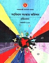 সংবিধান সংস্কার কমিশন প্রতিবেদন ফেব্রুয়ারি ২০২৫ 