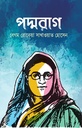 পদ্মরাগ