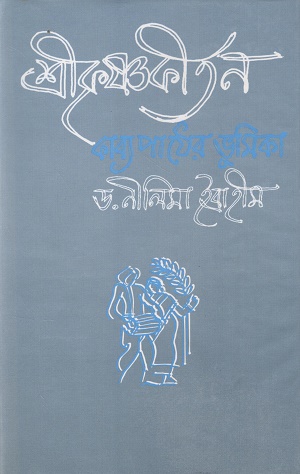 [9844582784] শ্রীকৃষ্ণকীর্তন কাব্যপাঠের ভূমিকা