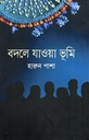 বদলে যাওয়া ভূমি