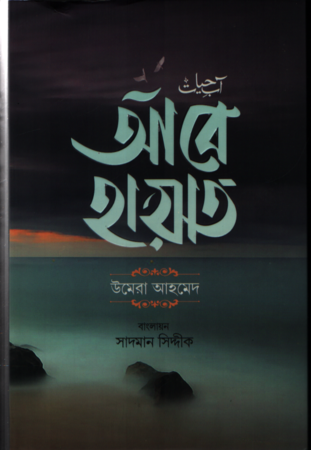 [1120310000008] আরে হায়াত