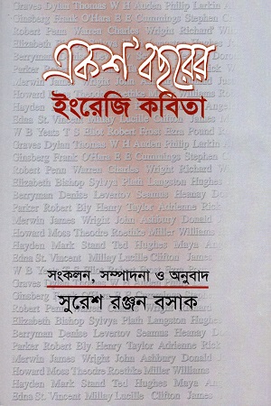 [9844652928] একশ বছরের ইংরেজি কবিতা 