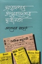 সংবাদপত্রে উপমহাদেশের স্বাধীনতা