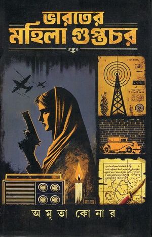 [9789349189225] ভারতের মহিলা গুপ্তচর