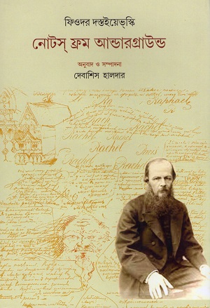 [9788196565053] নোটস ফ্রম আন্ডারগ্রাউন্ড 