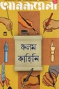 আনন্দমেলা ৫ নভেম্বর ২০২৫