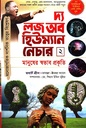 দ্য লজ অব হিউম্যান নেচার ২