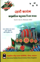 দ্রোহী জার্নাল (vol.07,No.01,February 2023)