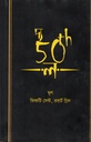 দ্য 50th ল
